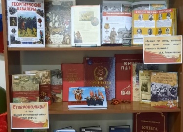 Книжная экспозиция "2025 - Год защитника Отечества"
