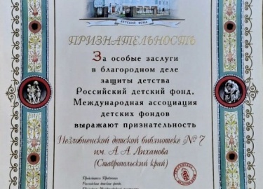 27 сентября 2024 года в Доме культуры ст. Незлобной состоялось торжественное мероприятие, посвящённое 55-летию Незлобненской детской библиотеки №7 ...