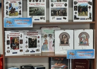 Книжная экспозиция &laquo;Многонациональная душа России&raquo; к Году единства народов России
